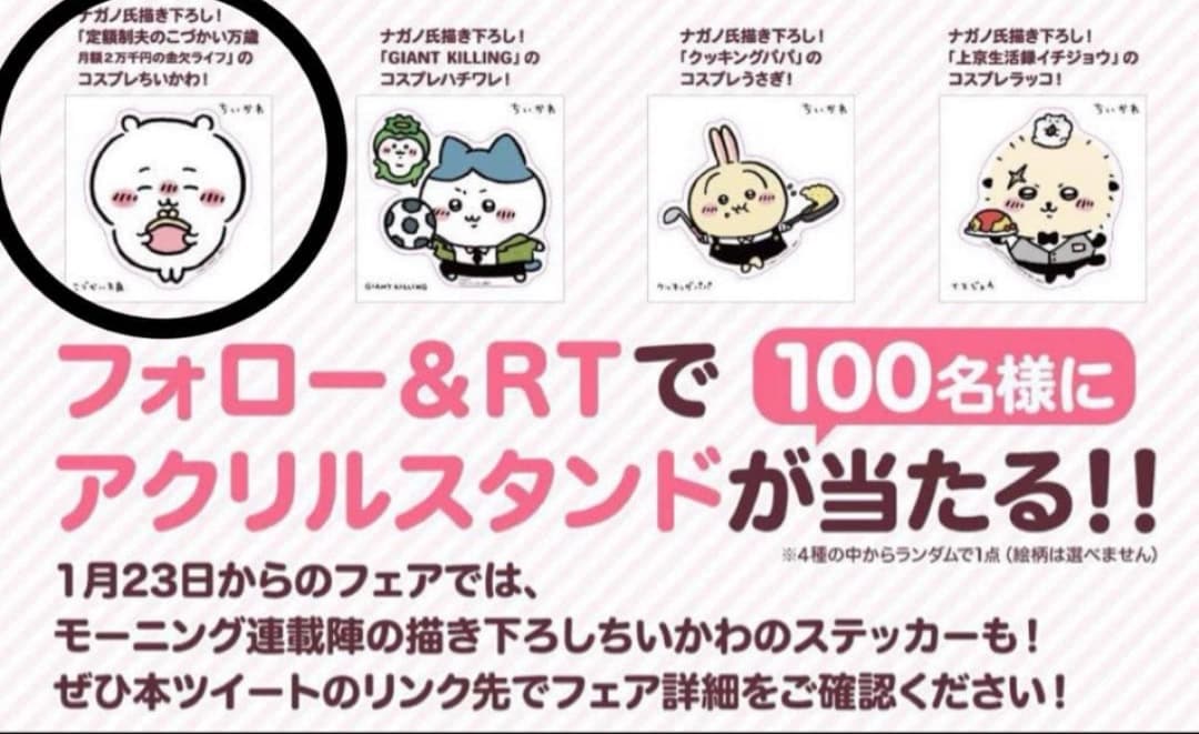 ちいかわ モーニング アクリルスタンド 当選品 抽選