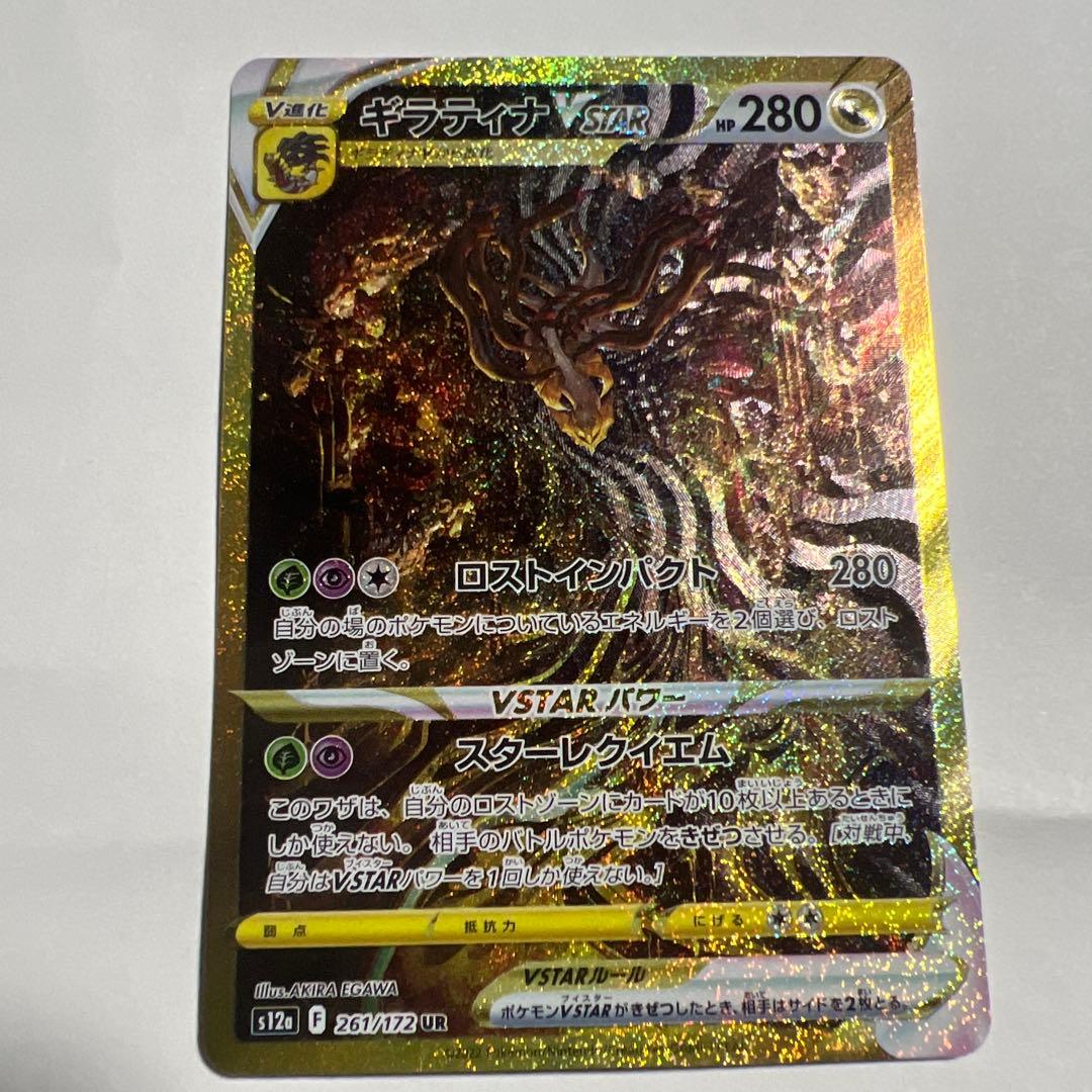ギラティナ VSTAR UR S12A VSTARユニバース 261/172