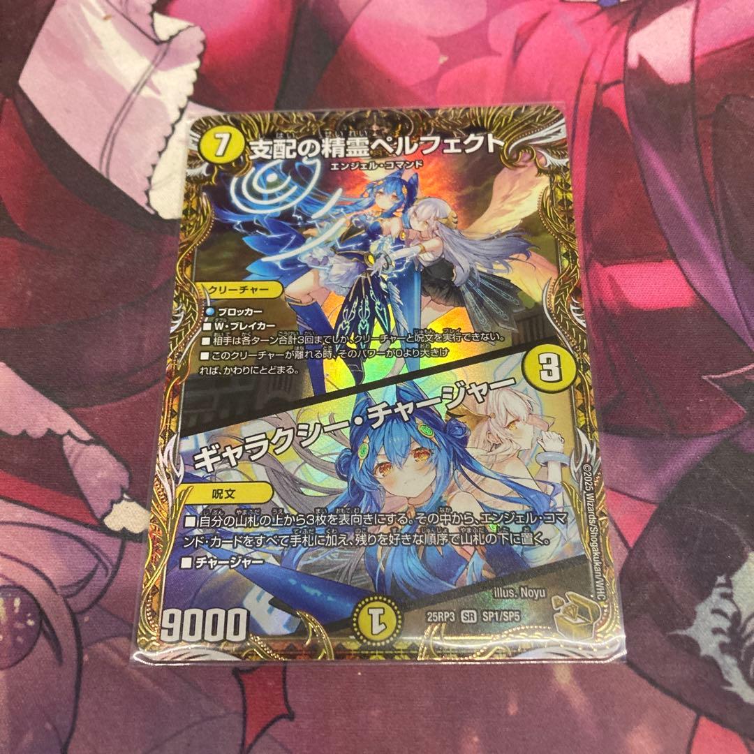 メルカリ便24時間以内発送支配の精霊ペルフェクト ギャラシーチャージャー 金トレ