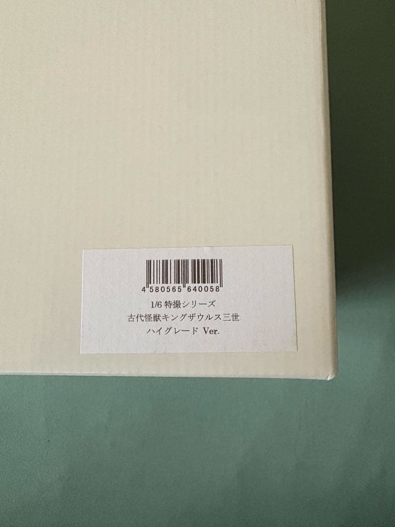 ccp キングザウルスⅢ世　ハイグレード版　未開封
