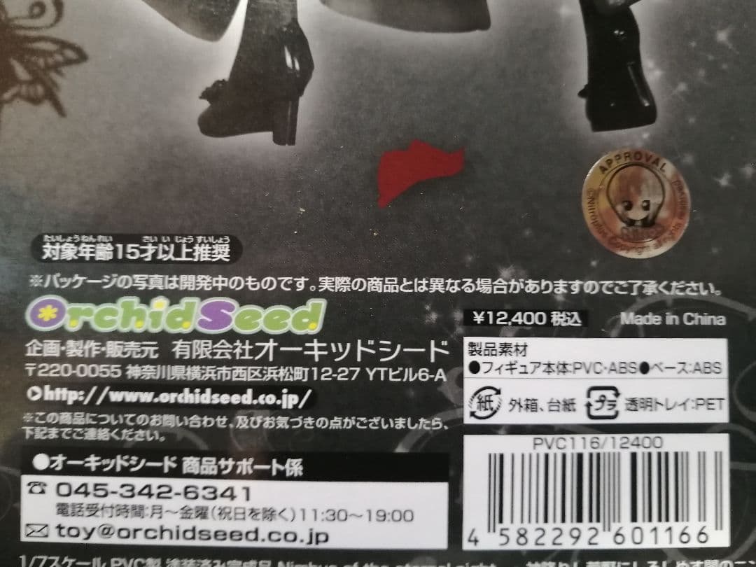 塵骸魔京 神降りし荒野にしろしめす闇のニンバス オーキッドシード　限定　黒