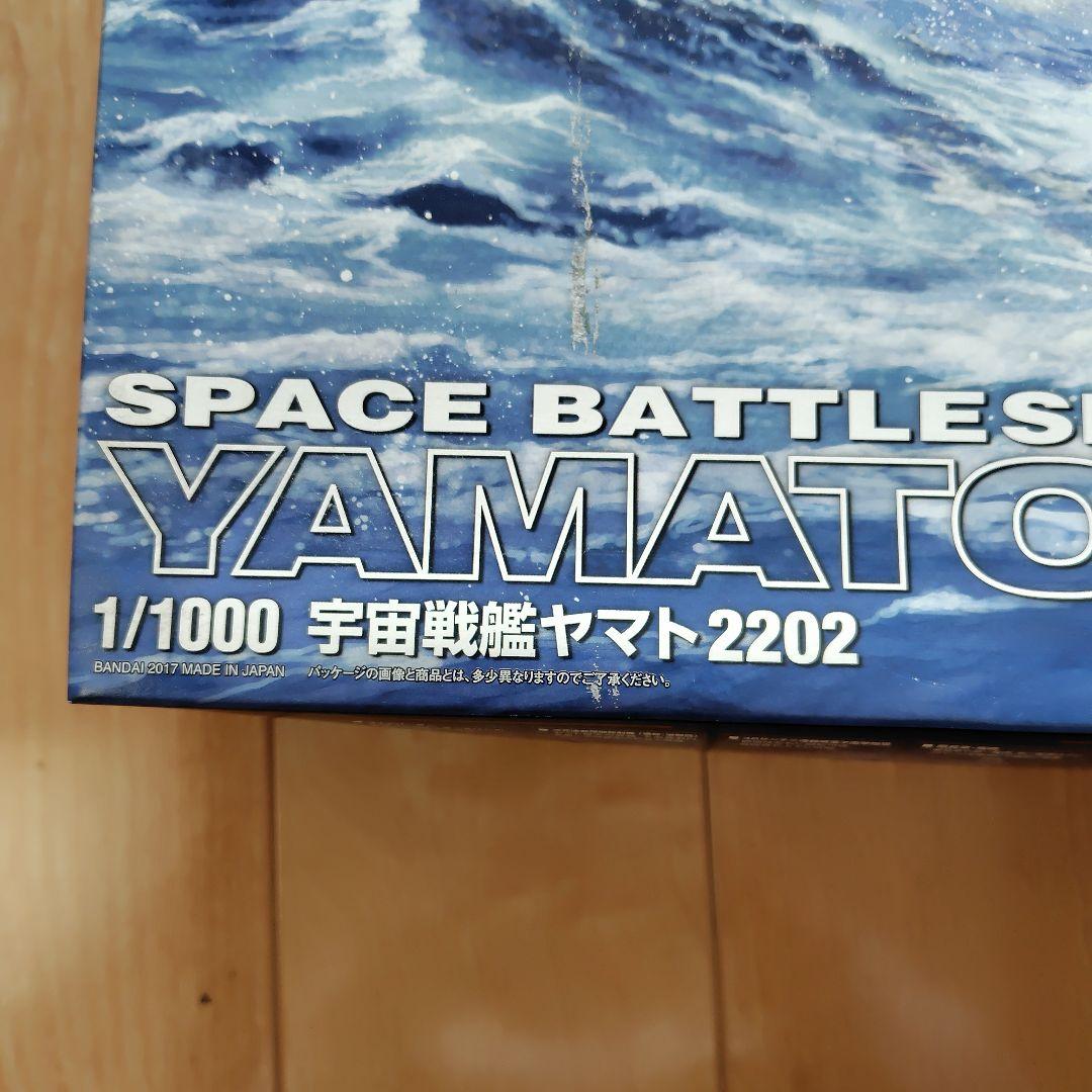 宇宙戦艦ヤマト2202　愛の戦士たち　 1/1000 プラモデル