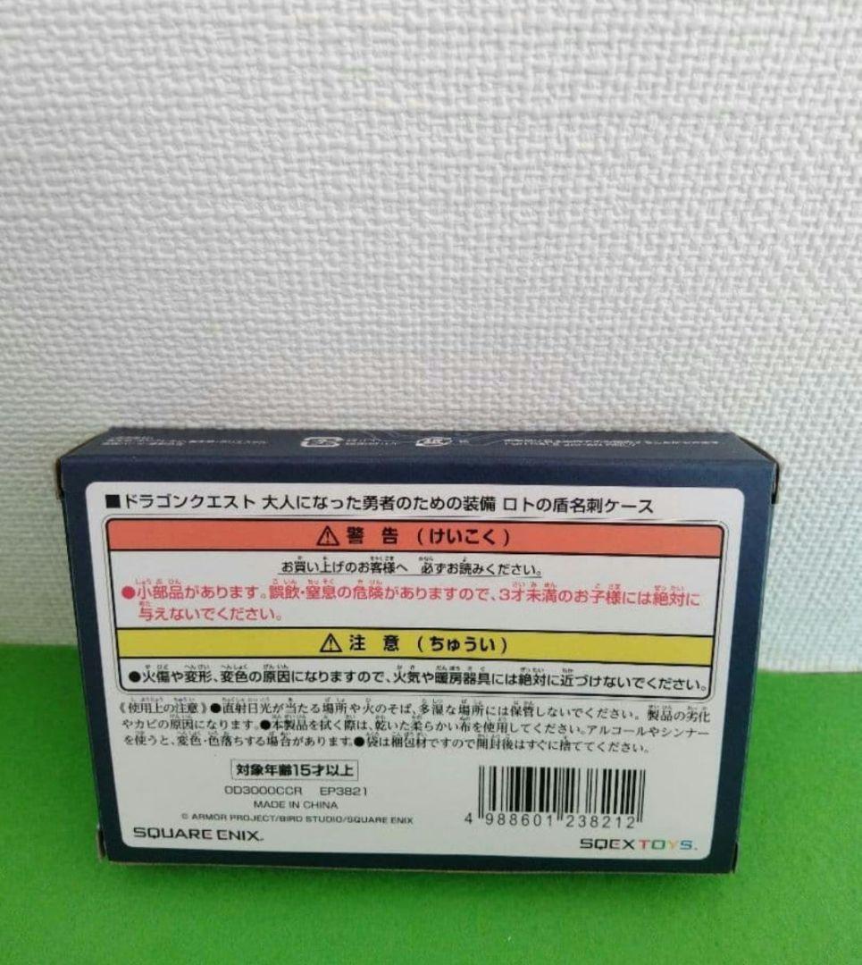 ドラゴンクエスト　大人になった勇者のための装備　新品未開封　勇者 ロト　ドラクエ