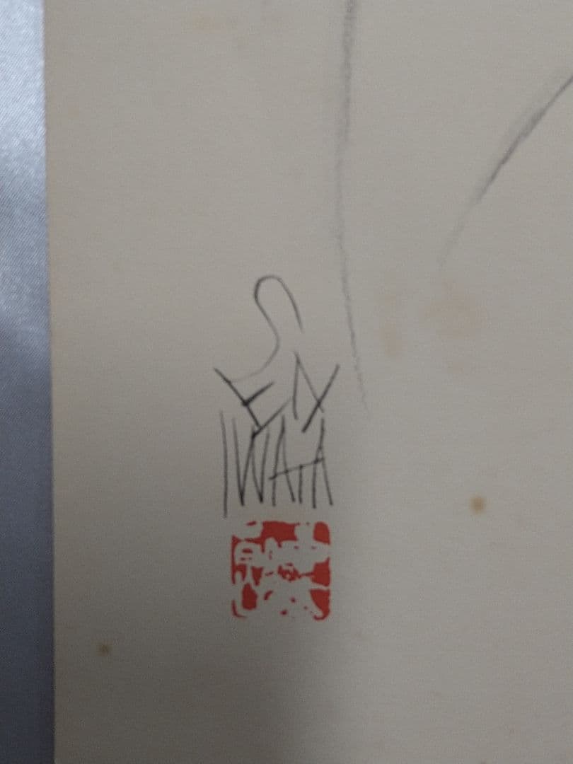 岩田専太郎 絵画 美人画 女性画 水彩画 アート