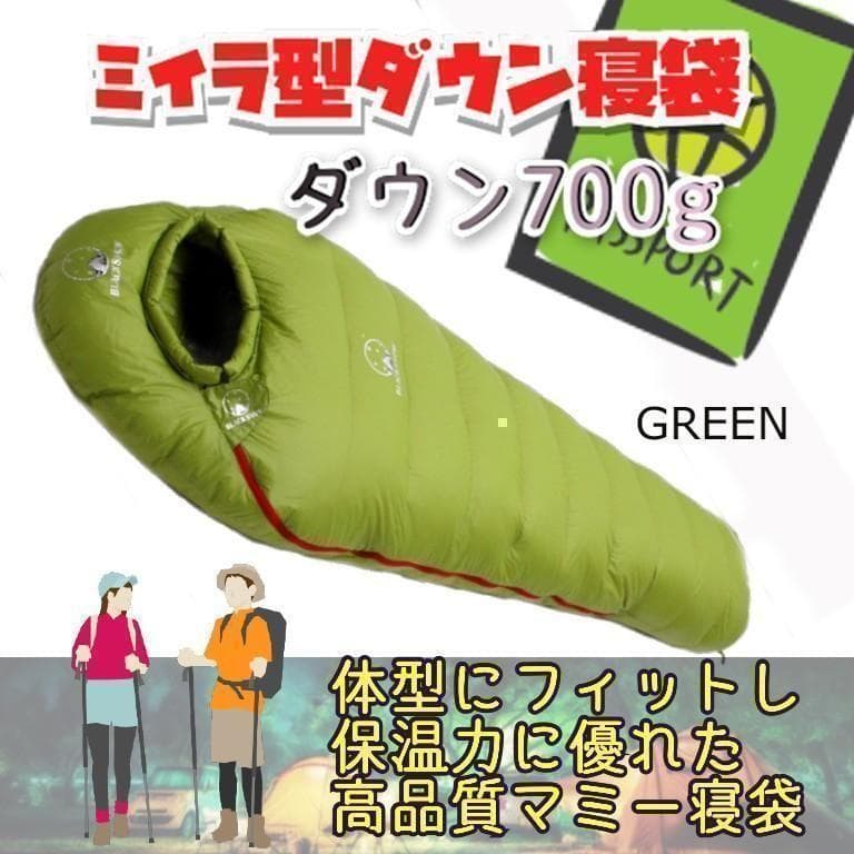 ★SALE★　高級ダウン使用　マミー型　寝袋 ダウンシュラフ　700g　グリーン
