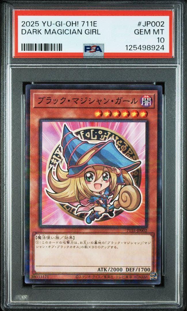 ブラック・マジシャン・ガール ハイチュウ セブンイレブンプロモ　PSA10 連番