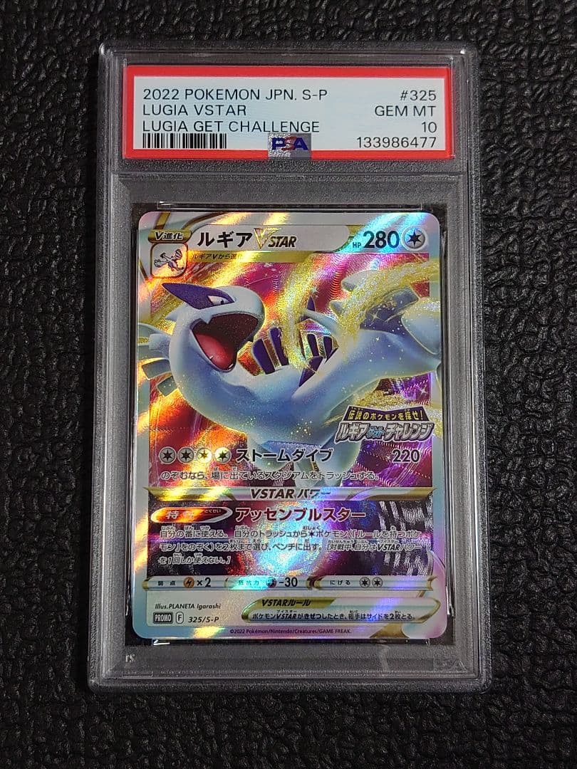 【PSA10・3連番】ルギアVSTARプロモ・HR・UR