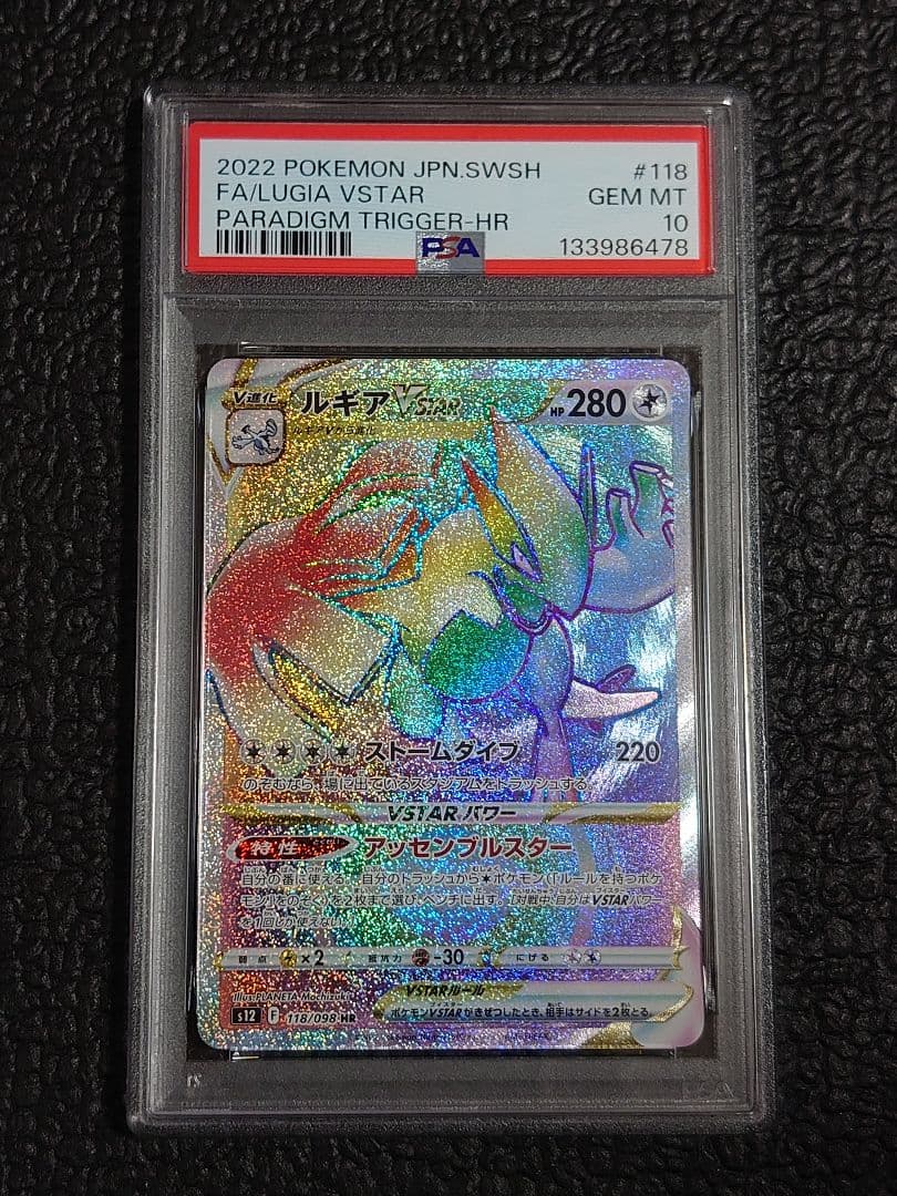 【PSA10・3連番】ルギアVSTARプロモ・HR・UR