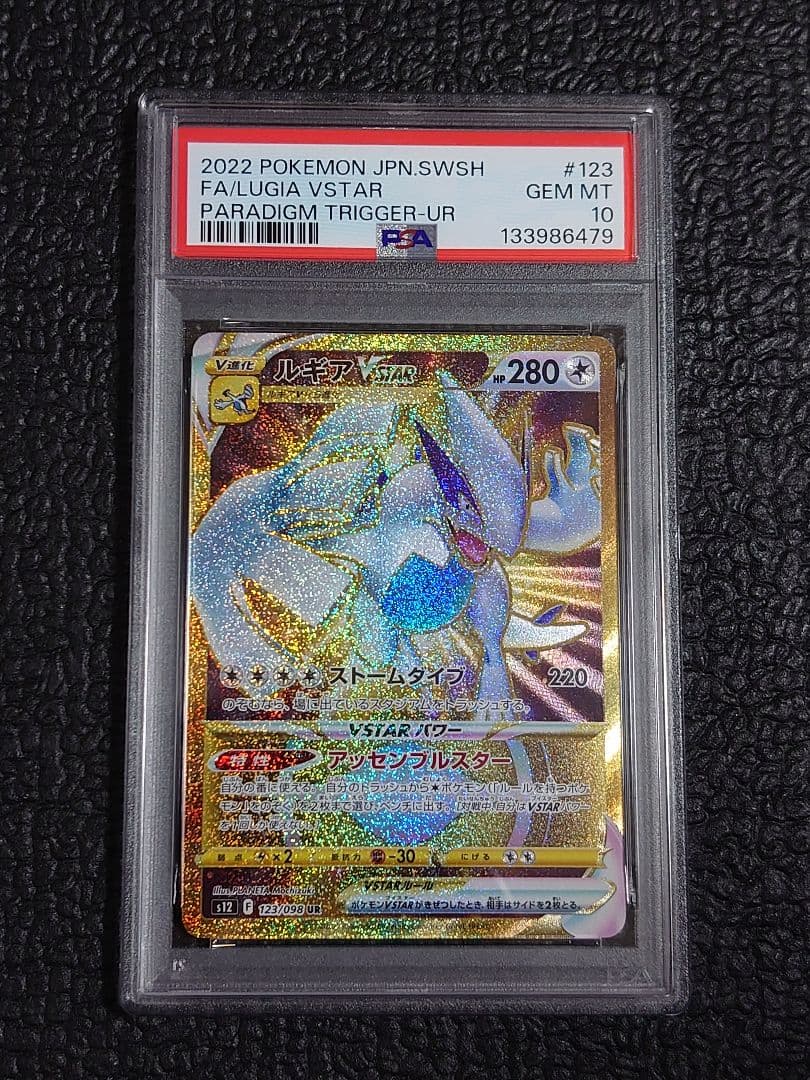 【PSA10・3連番】ルギアVSTARプロモ・HR・UR