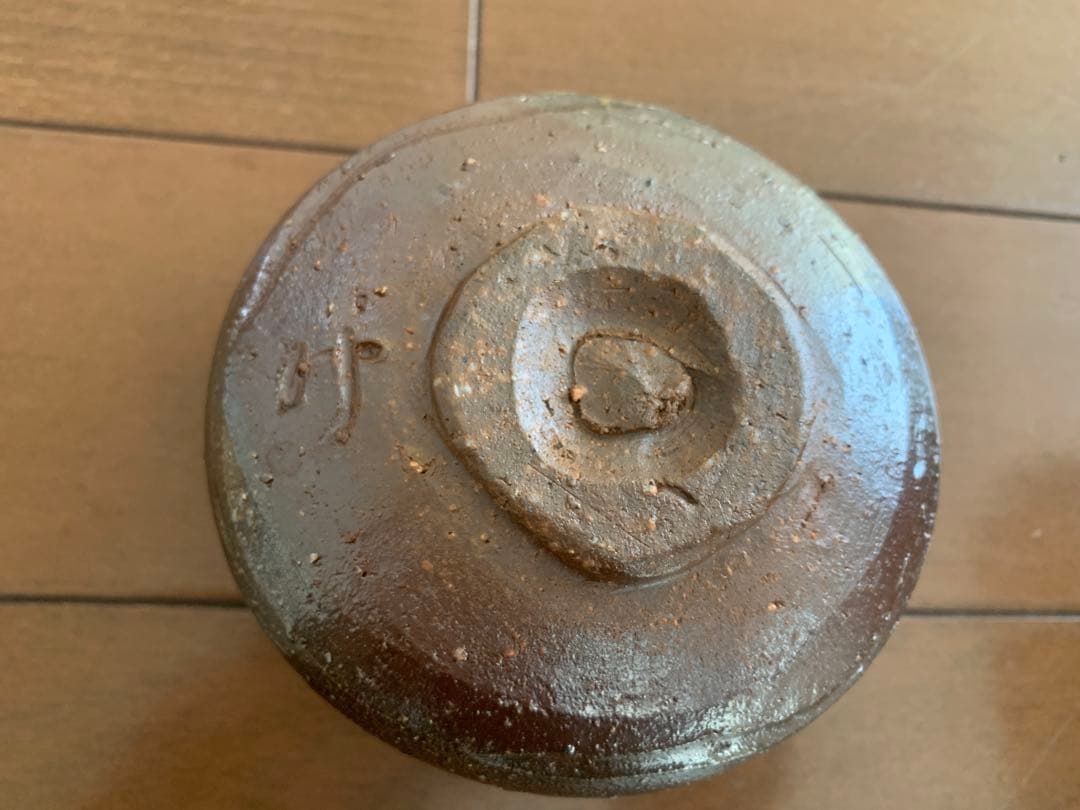 備前焼　乗松健行　作品　箱入り　コレクション