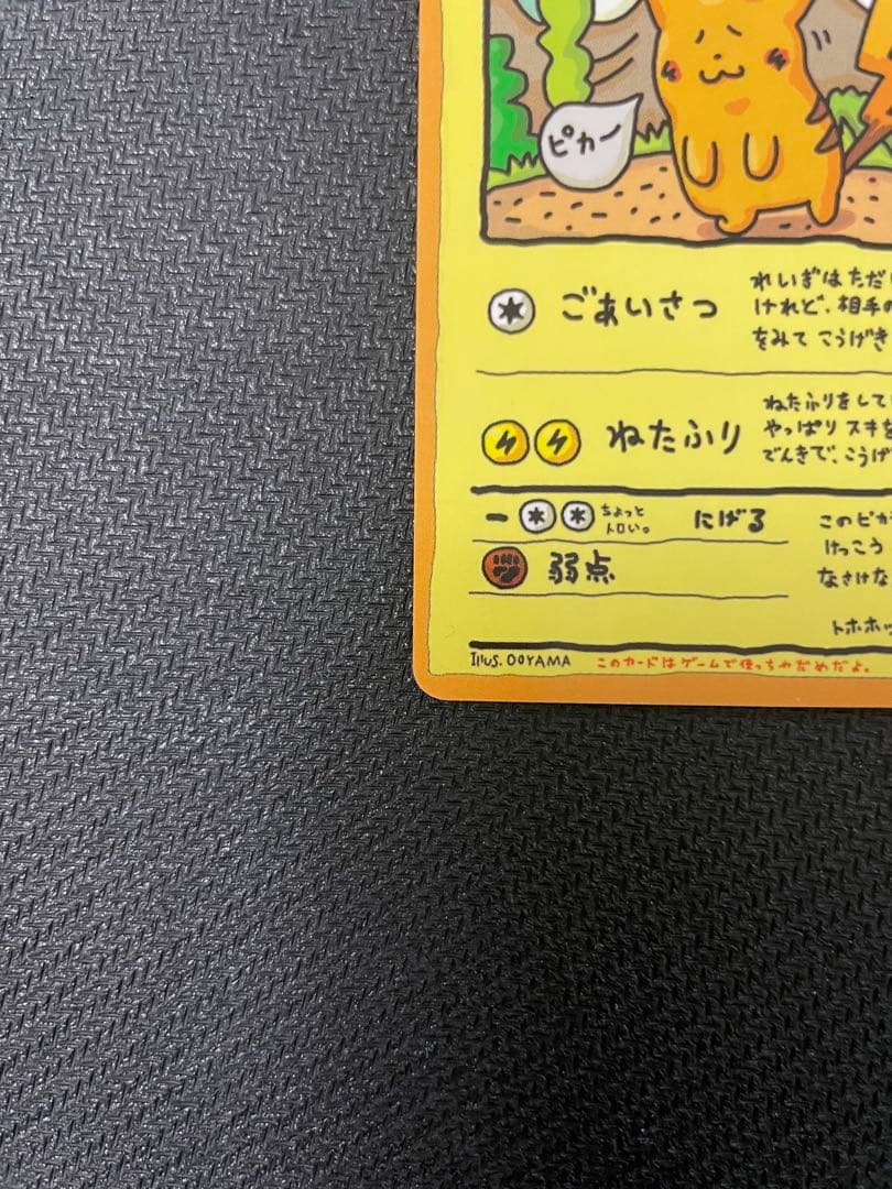 オーヤマのピカチュウ 拡張シート第3弾(緑版)