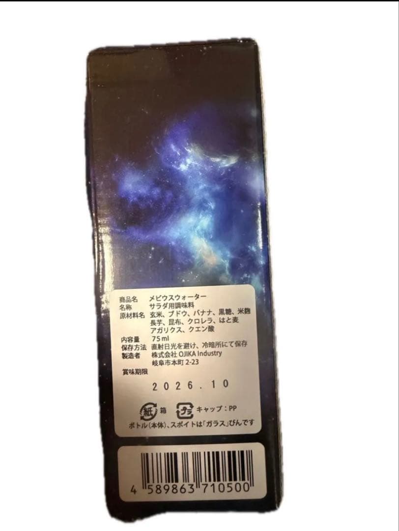 メビウスウォーター正規品５個ワン酵素