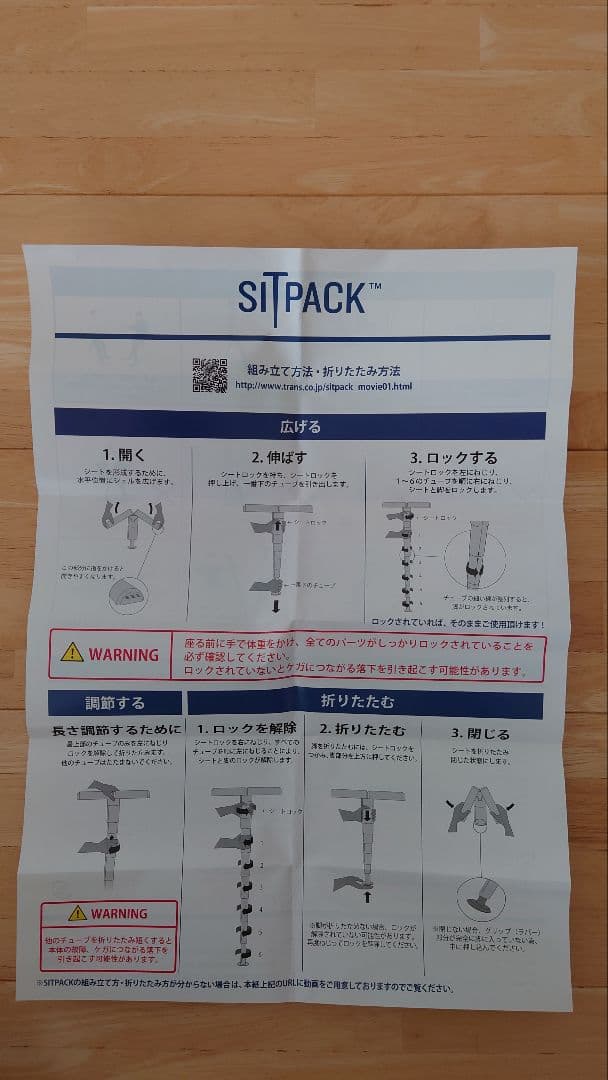 SITPACK 2.0 アウトドアチェア