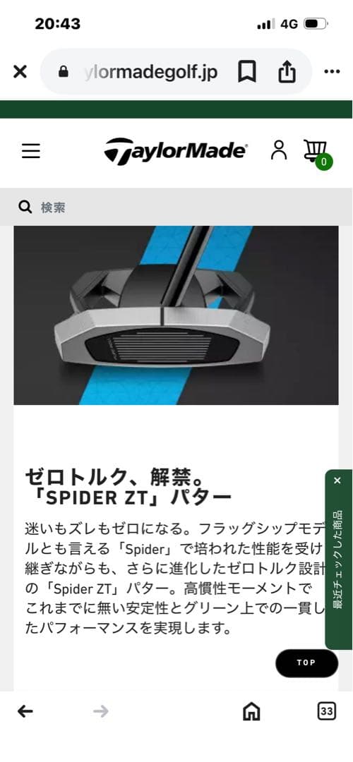TaylorMade Spider ZT パターゼロトルク33インチ