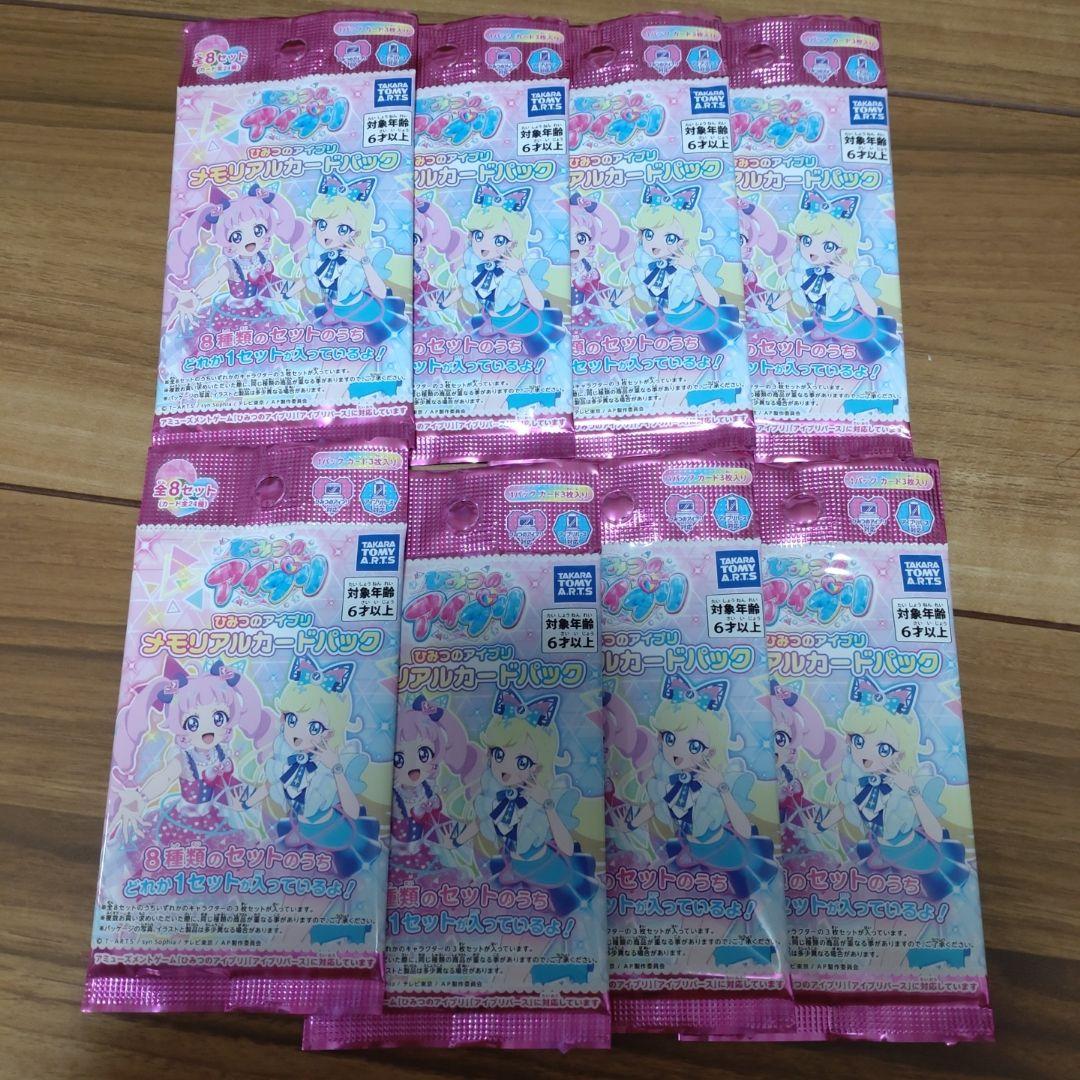 ひみつのアイプリ メモリアルカードパック 8パック