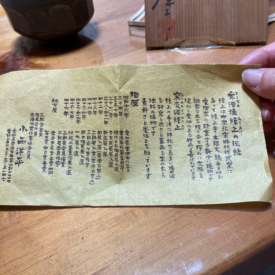 茶道具　茶碗　常滑焼　小西洋平作　 十二角そぎ切りの練り切り　木箱付