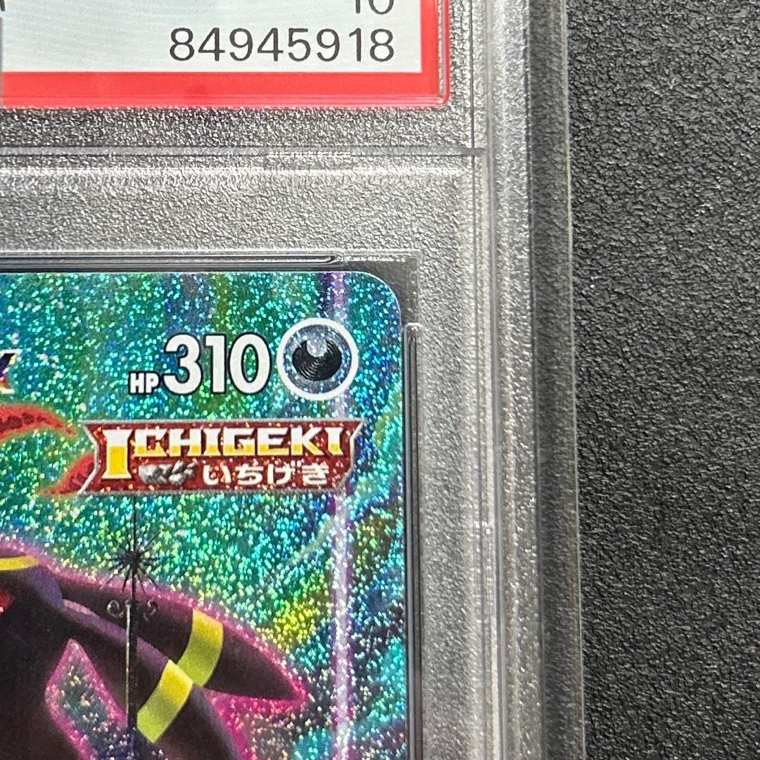 ポケモンカード　ブラッキーvmax HR SA PSA10 【美品】