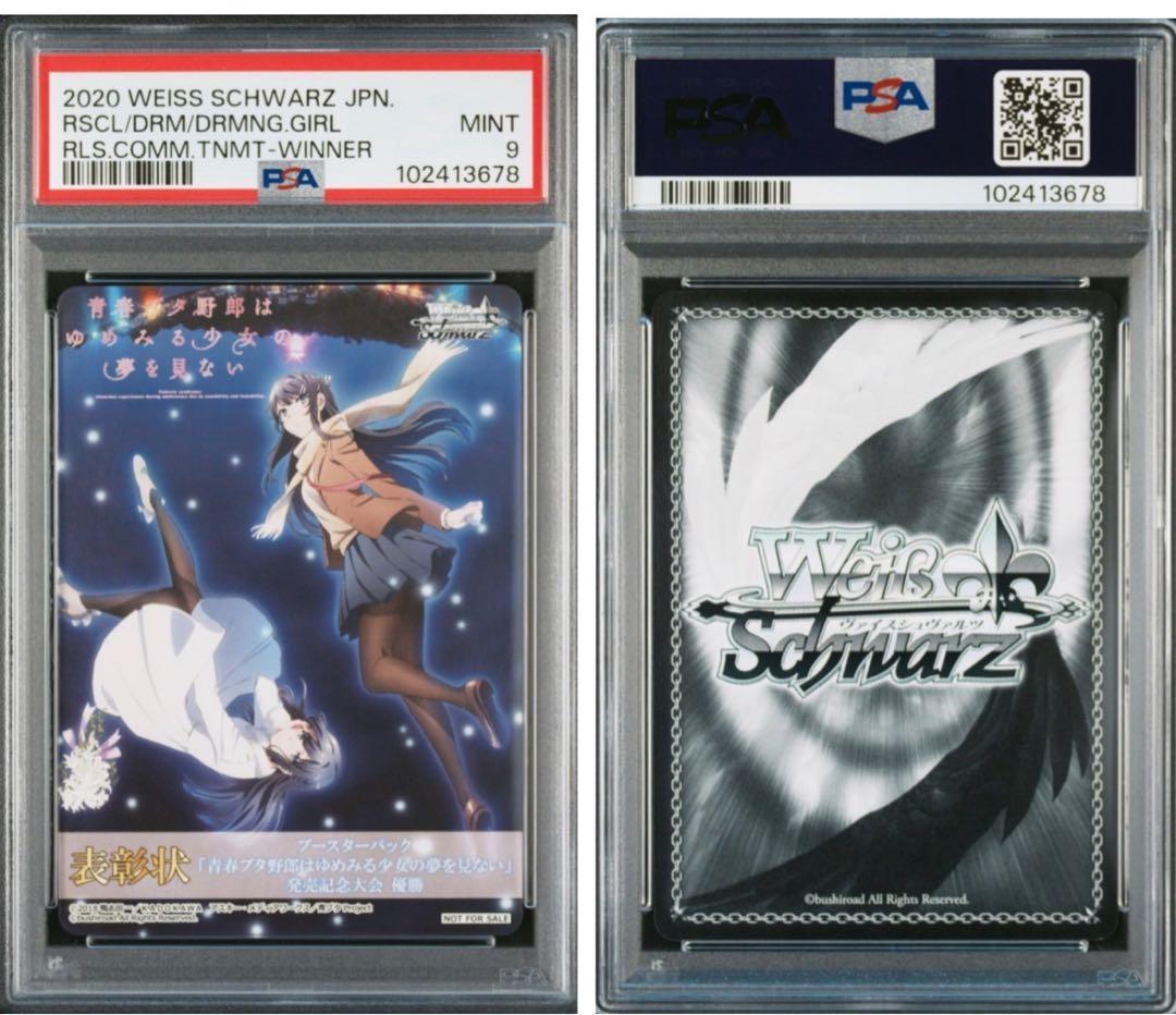 青春ブタ野郎 ヴァイスシュヴァルツ プロモ 表彰状　PSA9