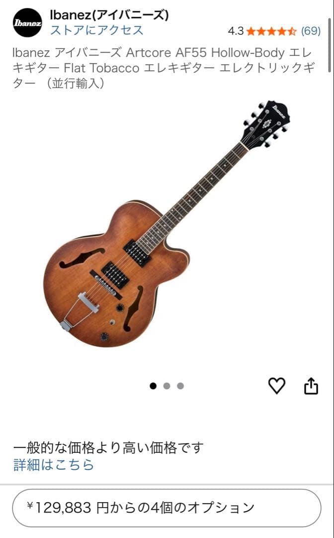 Ibanez Artcore AF55 Hollow-Body エレキギター