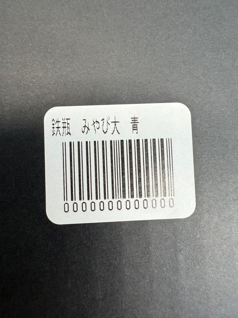 南部鉄器 青 鉄瓶「みやび」