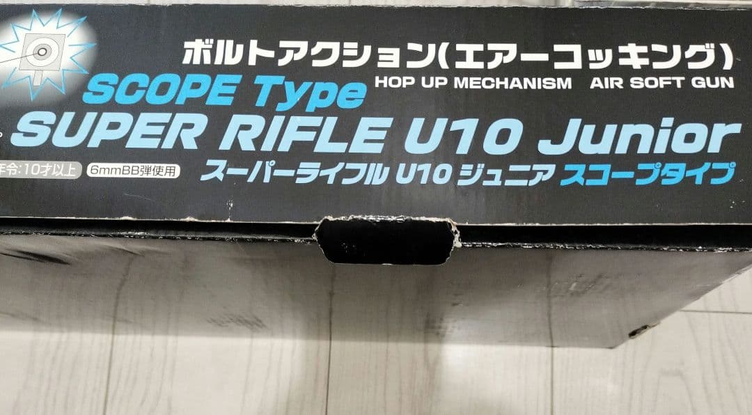 クラウン スーパーライフル U10 ジュニア スコープタイプ