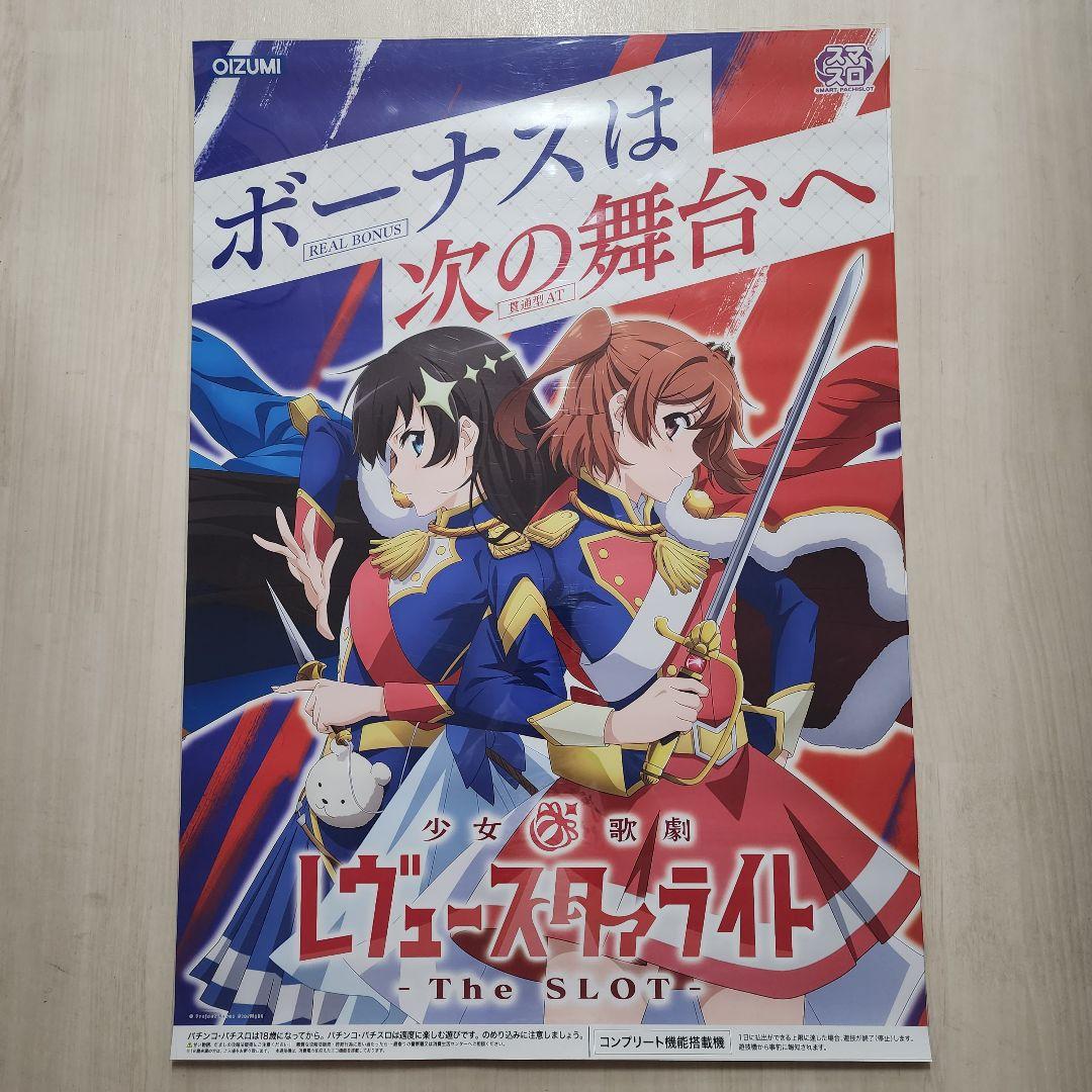 オーイズミ　L少女☆歌劇 レヴュースタァライト 　B1ポスター