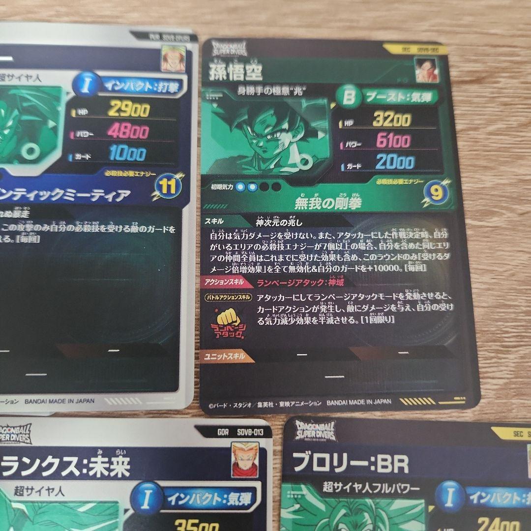 ドラゴンボールスーパーダイバーズ SDV8弾 　レアコンプリートセット
