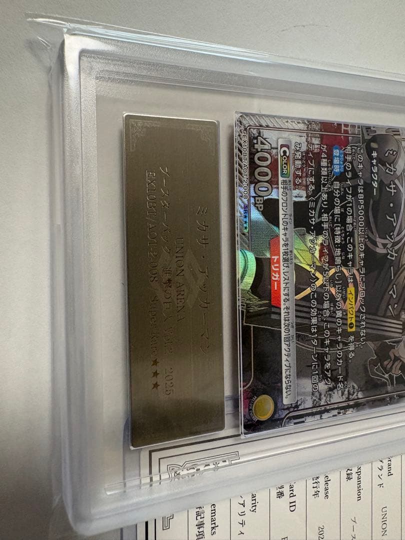 【ARS10】ミカサ・アッカーマン SR 星3 ★★★ 鑑定品 ユニオンアリーナ