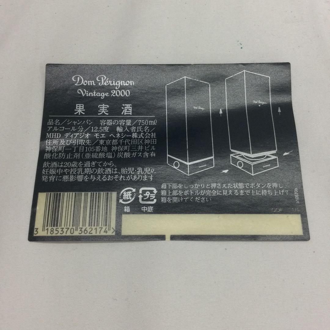 ドン・ペリニヨン ヴィンテージ 2000 箱付（箱ダメージ多） 750ml