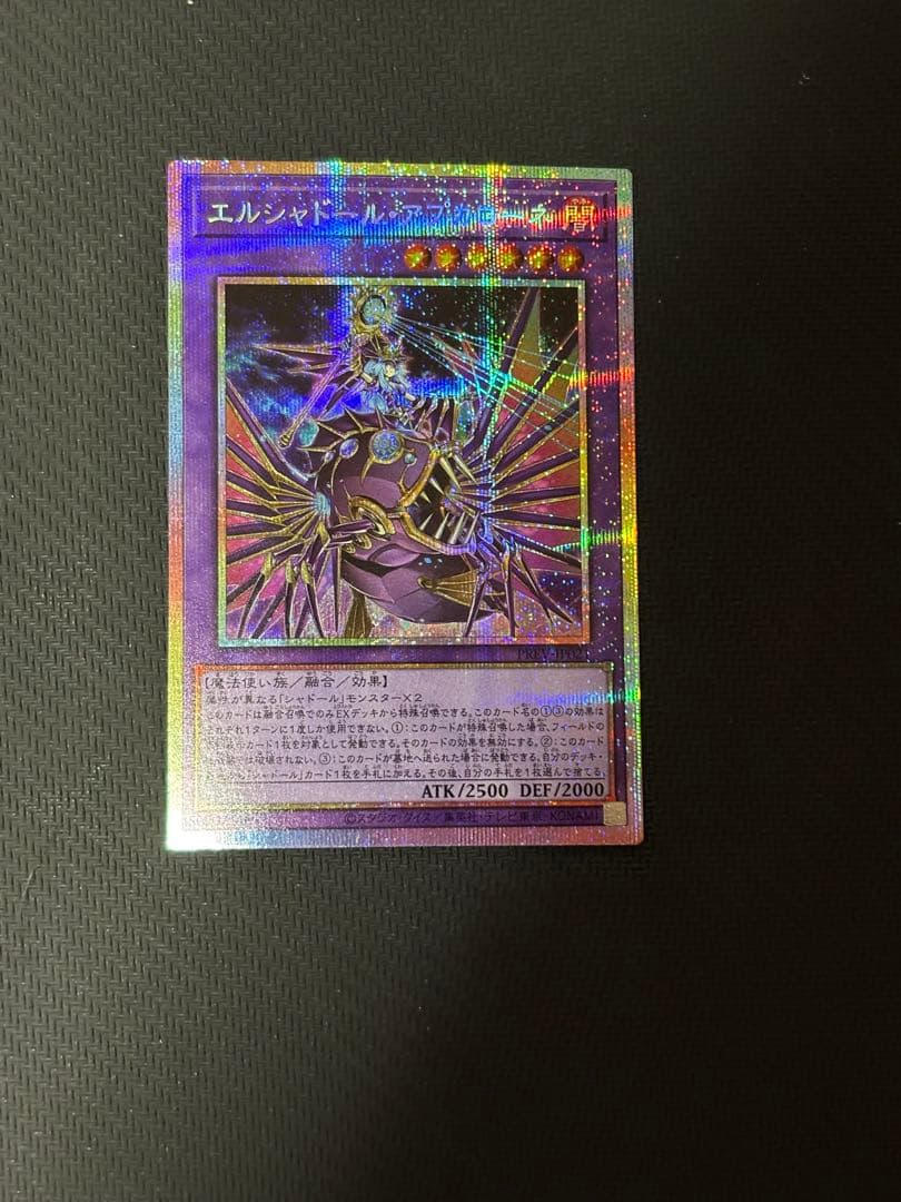 【遊戯王】エルシャドール・アプカローネ　プリズマティックシークレット