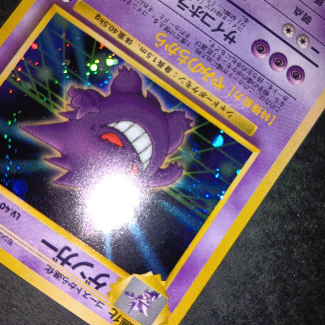 ゲンガー ★ 通信進化キャンペーン スペシャルカード ポケモンカード 旧裏