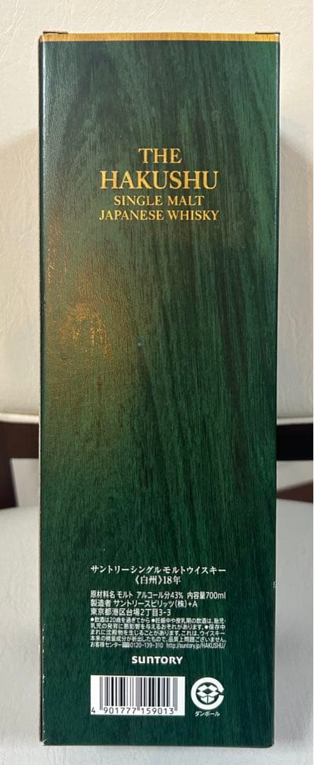 【新品未開栓】 白州18年 サントリーシングルモルト