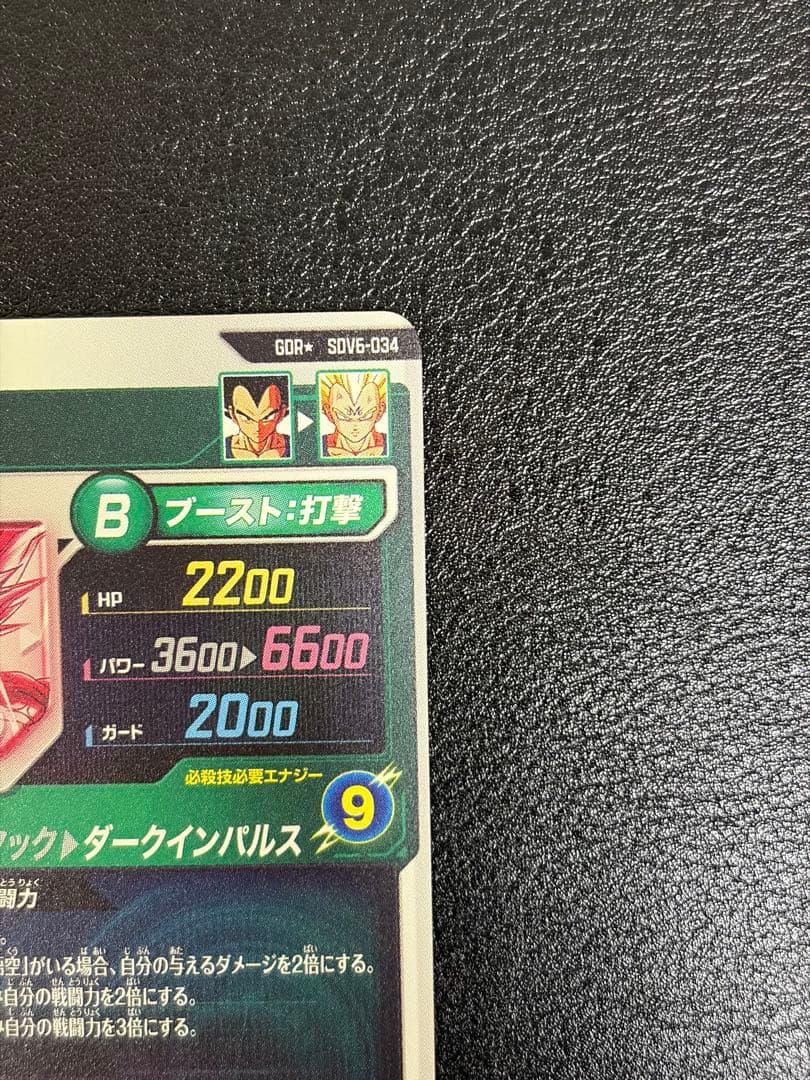 SDV6-034 ベジータ　パラレル