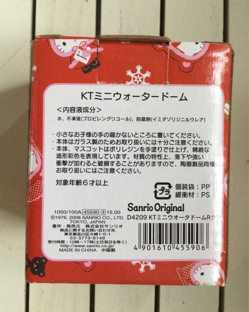 ハローキティワイヤーツリーとミニウォータードーム　レア未使用品