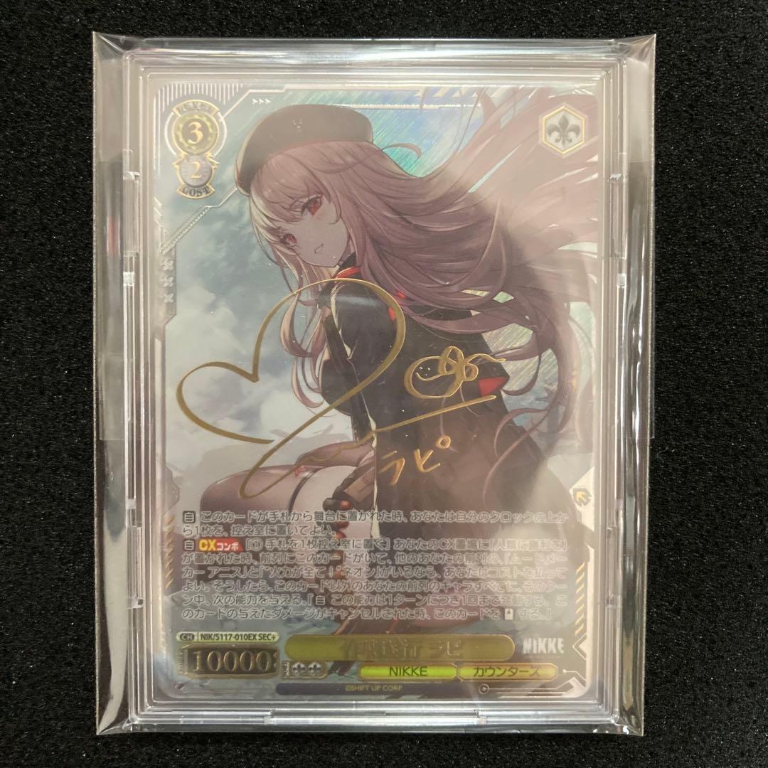 ヴァイスシュバルツ　作戦遂行　ラピ　sec+