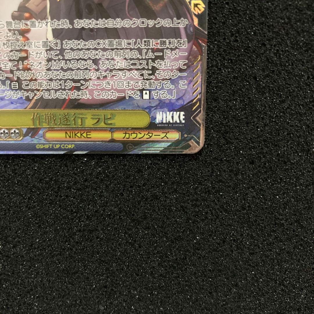 ヴァイスシュバルツ　作戦遂行　ラピ　sec+