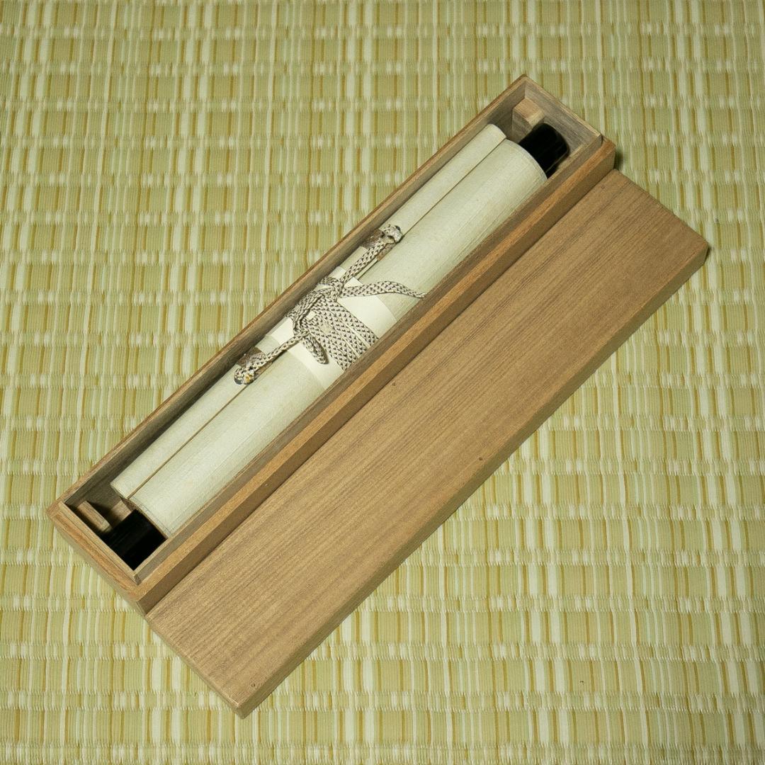 掛軸-1688　堀内宗完　兼中斎　「本来無一物」　共箱　表千家　堀内家