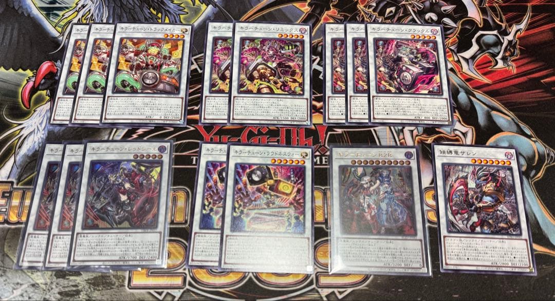 遊戯王　キラーチューン　まとめ