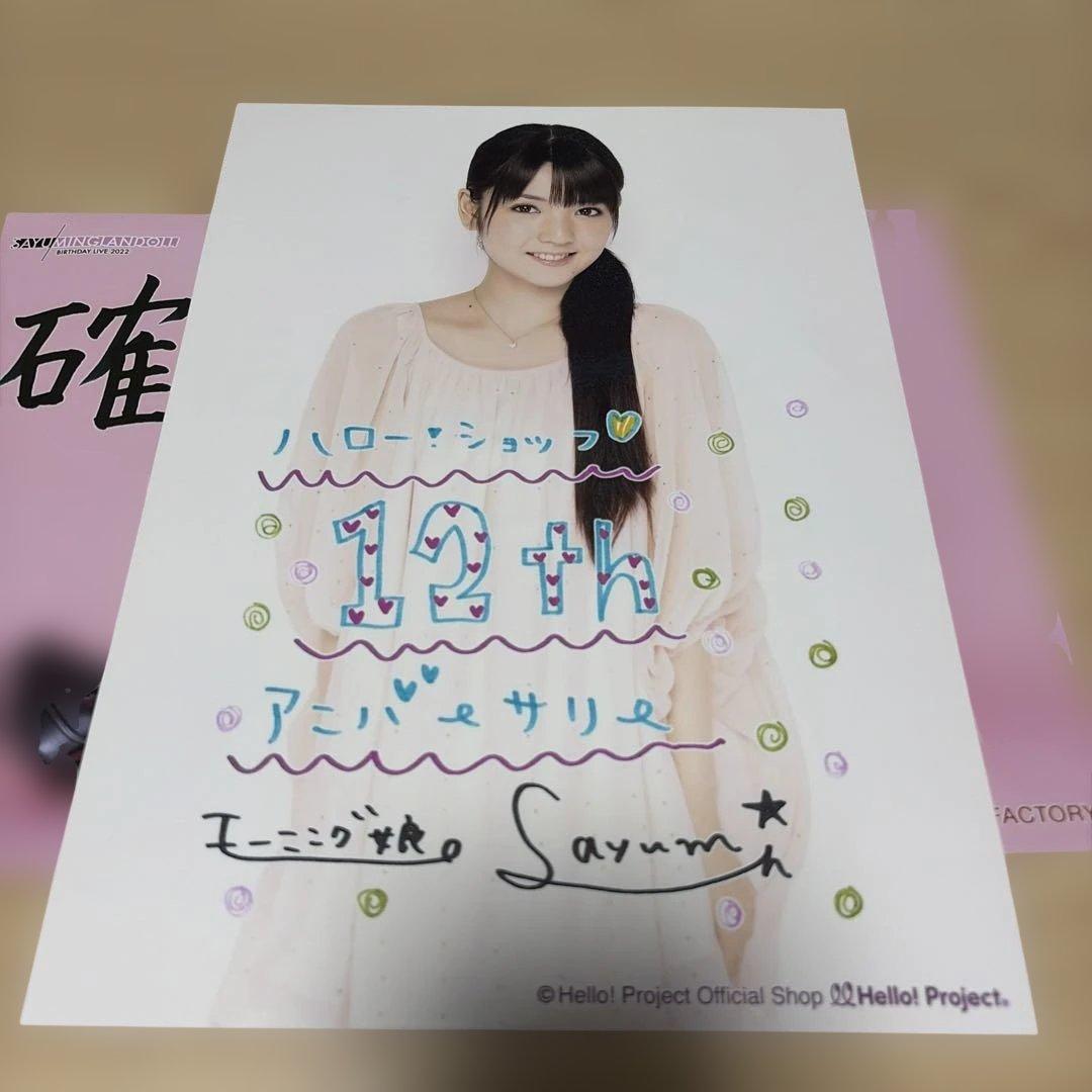 モーニング娘　道重さゆみ　クリアファイル　まとめ