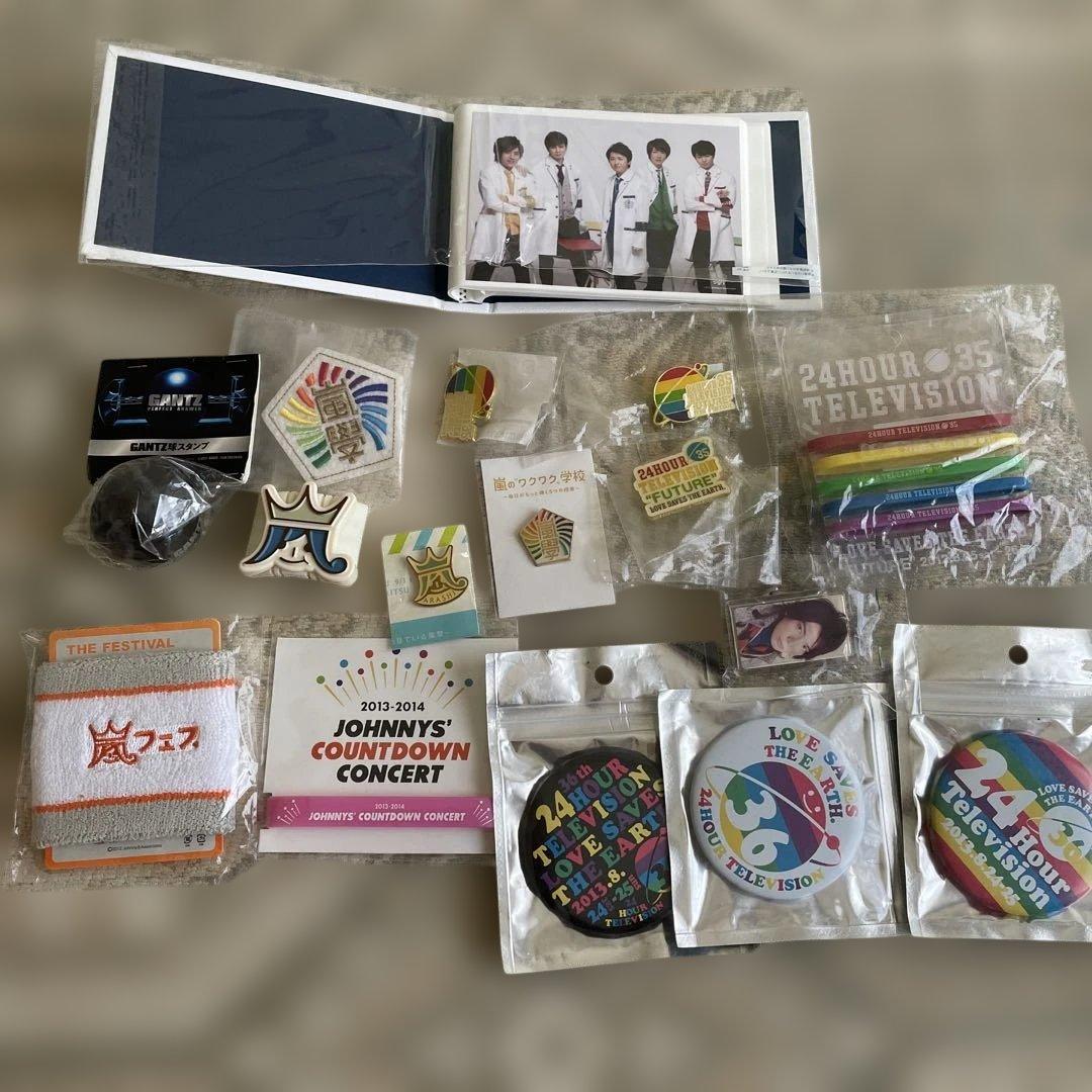 嵐　グッズまとめ売り