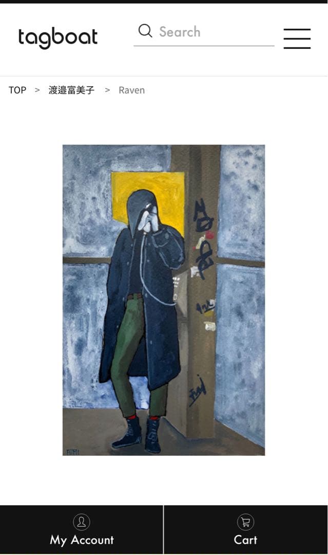 渡邉　富美子　Fumiko Watanabe アート作品　タグボート　オリジナル