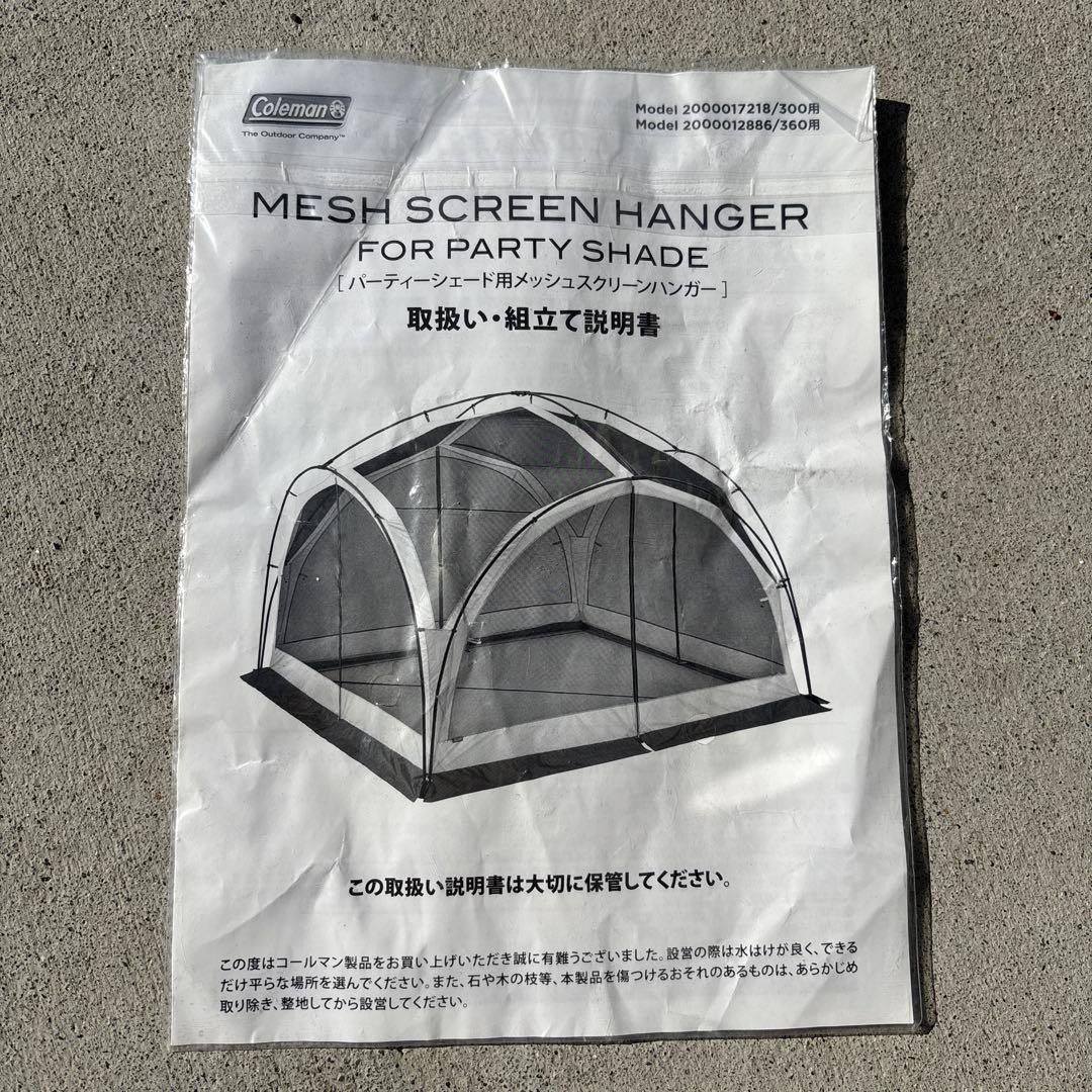 【廃番】Coleman✨パーティーシェード360用 メッシュスクリーンハンガー