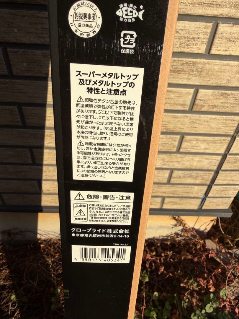 ダイワ　P-3 95M 渓流竿