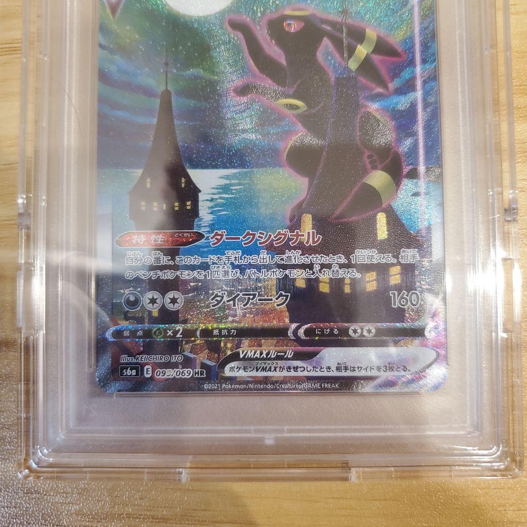 ポケモンカード ブラッキーVMAX SA HR PSA10 美品