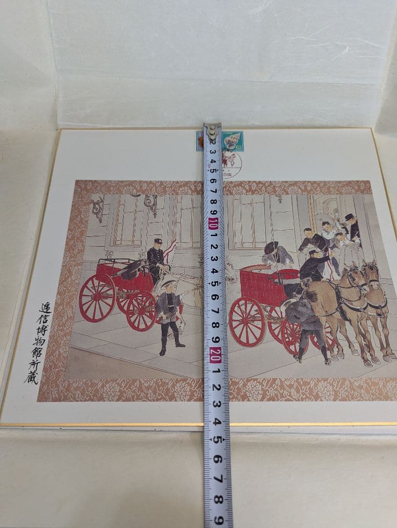 郵便馬車絵図 絵はがき帖 通信博物館所蔵 切手・消印付き 郵政史 レトロ