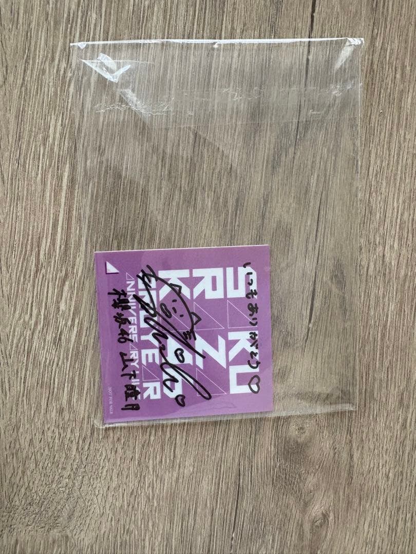 山下瞳月　サイン入りカード 坂道シリーズ