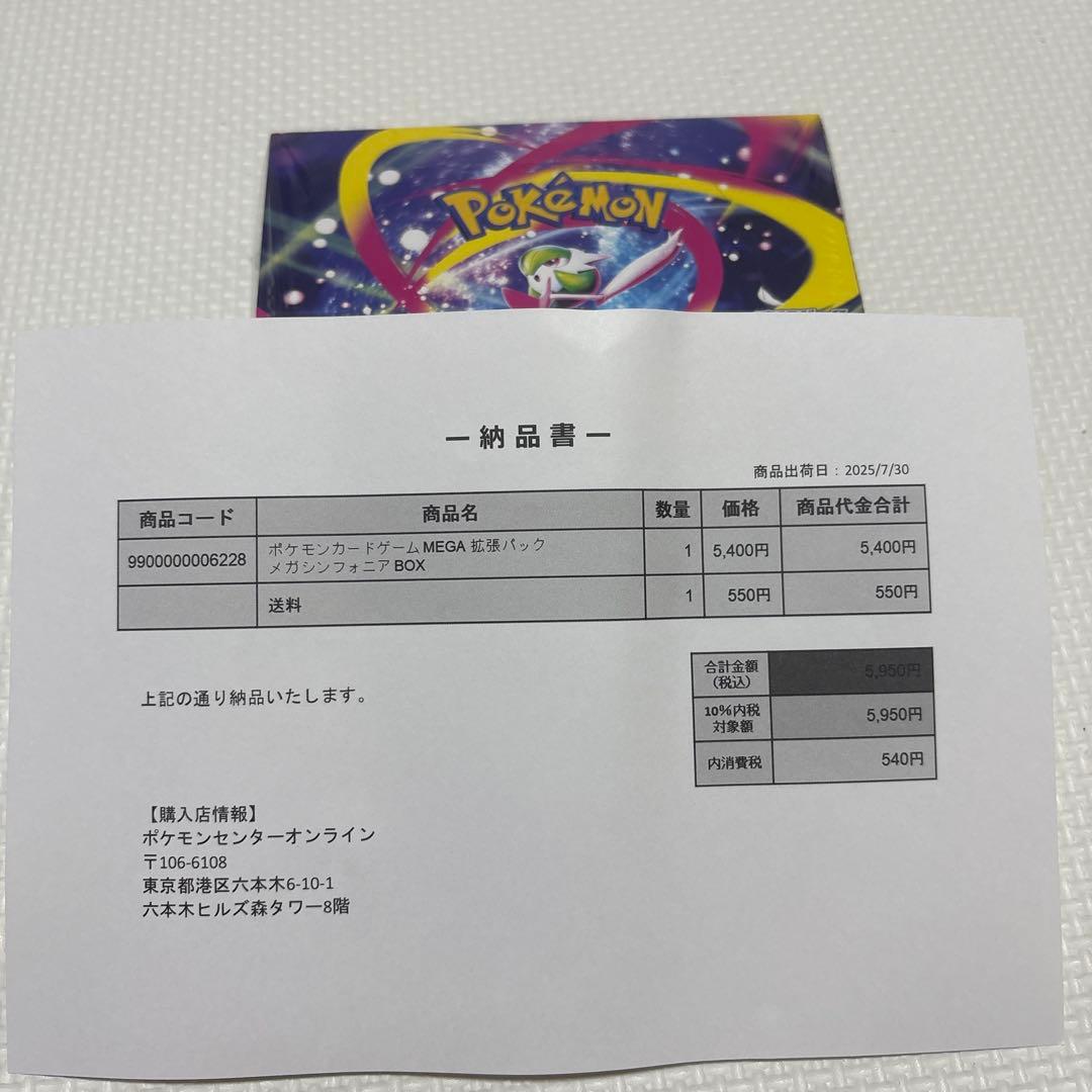 【シュリンク付き】ポケモンカードゲームMEGAメガシンフォニア 新品未開封品