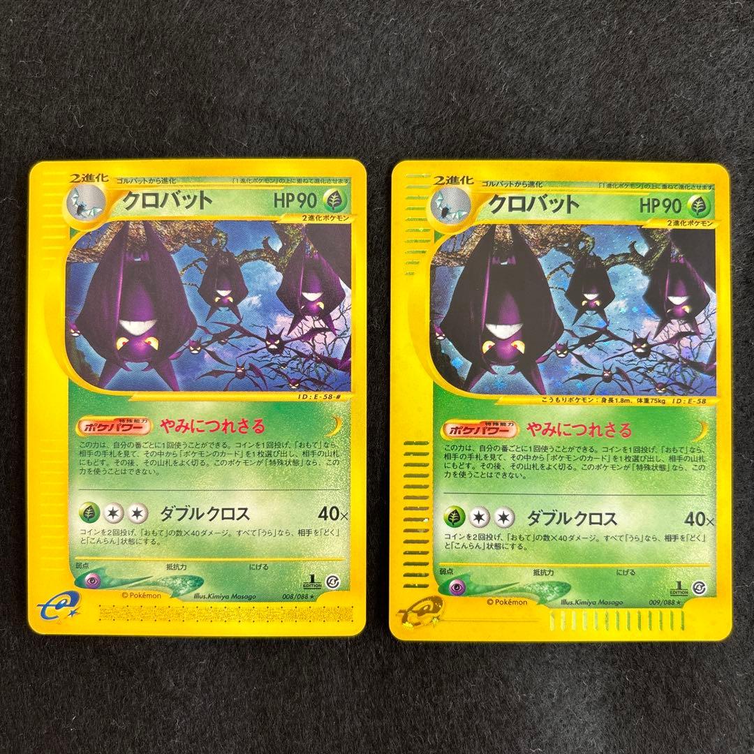 R*様 #ゆんの気まぐれオークション　（梅）　クロバット　2枚