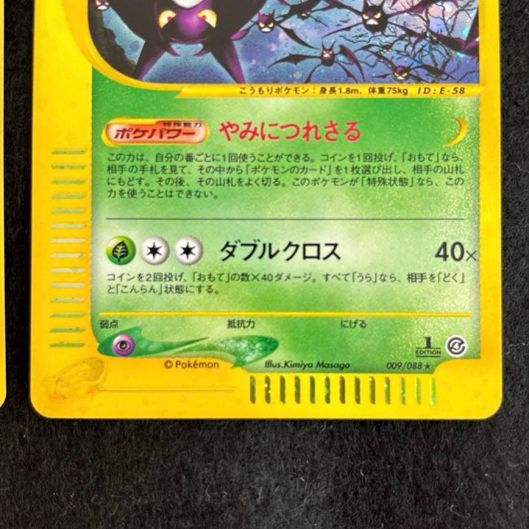 R*様 #ゆんの気まぐれオークション　（梅）　クロバット　2枚