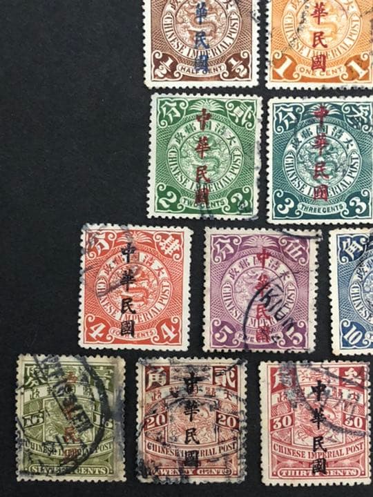 旧中国切手　大清蟠龍加刷切手